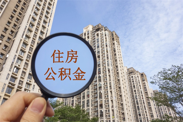 温岭住房公积金可以提取几次(公积金提取可以用几次) 温岭住房公积金可以提取几次(公积金提取可以用几次)